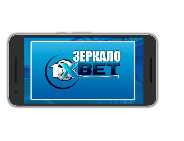 1xbet рабочее на сегодня прямо сейчас